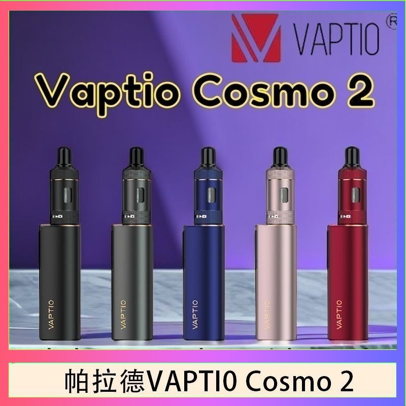 帕拉德VAPTIO COSMO 2 KIT 套組/成品芯/霧化器