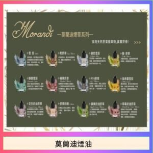 莫蘭迪煙油 純煙草口味媲美VGOD