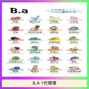 B.A 一代主機煙彈電子煙一盒三顆