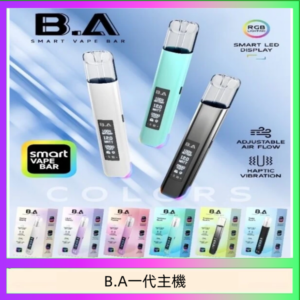 B.A主機一代可調式LED顯示屏可發光Smart Vape Bar煙桿