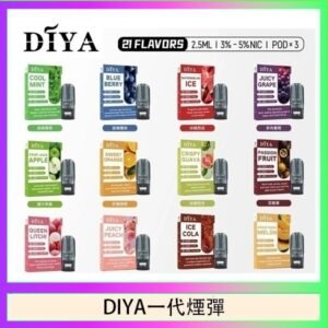 DIYA叮啞一代電子煙煙彈