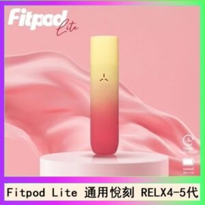 Fitpod Lite主機空倉可注油通用悅刻RELX45代彈
