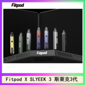 Fitpod X SLYEEK 3斯萊克三代注油小主機