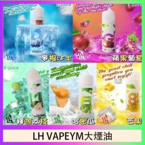 LH VAPEYM大煙油60ml 0.6%馬來西亞原罐進口