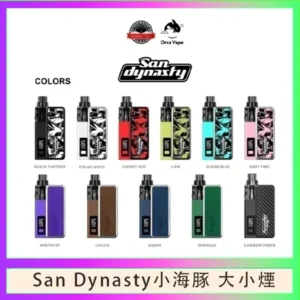 小海豚大小煙主機Orca Vape San Dynasty 30W
