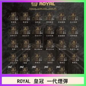 ROYAL皇冠煙彈通用relx一代/ILIA/sp2s