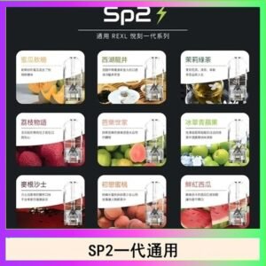 馬來西亞SP2S煙彈悅刻relx/ilia一代通用彈