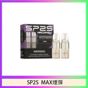 SP2S MAX 煙彈2顆裝適配SP2S MAX主機