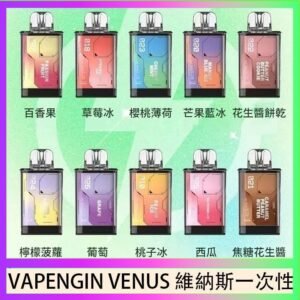 VAPENGIN VENUS維納斯替換彈主機一次性600口