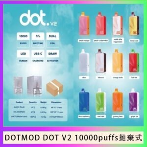 佩特里DOTMOD DOT V2 10000PUFFS 5% 一次性拋棄式