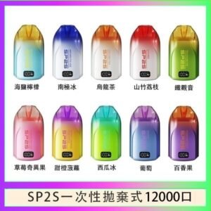 SP2S拋棄式電子煙思博瑞一次性12000口