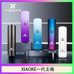 XIAOKE梟客一代電子煙智能變檔主機|5色可選|通用一代煙彈