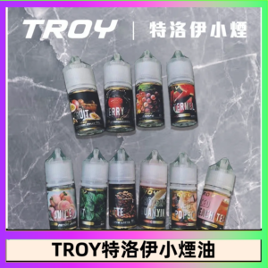 TROY特洛伊煙油