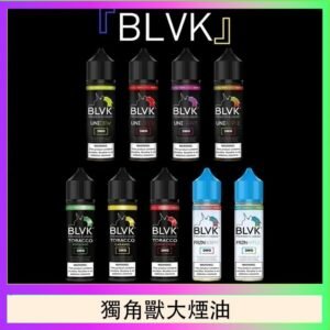 美國BLVK E-Liquid 獨角獸大煙油60ml