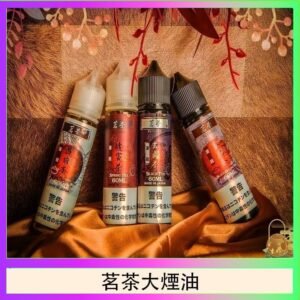 茗茶大煙油60ml(0mg)日本進口