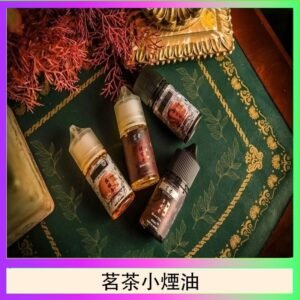 茗茶小煙油30ml(0mg/30mg)日本進口