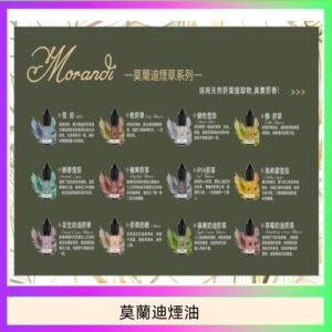 莫蘭迪煙油 純煙草口味媲美VGOD