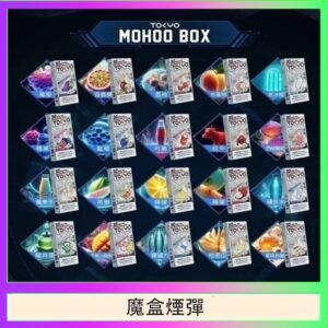 TOKYO MOHOO BOX東京魔盒拋棄式煙彈
